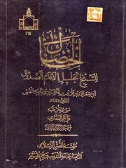 الخصال الشيخ الصدوق ج 1ج 2