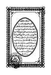 قرة العيون المبصرة بتلخيص كتاب التبصرة (1-2)
