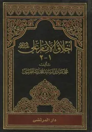 أخلاق الإمام علي