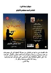 ديوان بحة ناي