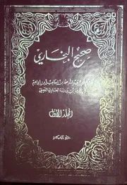 كتاب صحيح البخاري ج 1و 2 تعليق الشيخ عبد الحميد شانوحة
