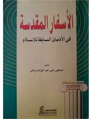 تاريخ الحركات القومية في اوروبا المجلد 1 5