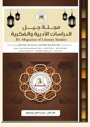 مجلة جيل الدراسات الادبية والفكرية الاعداد من 1 الي 67