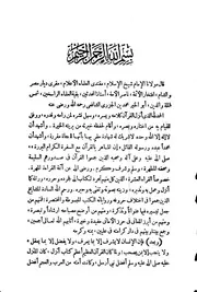 كتاب النشر في القراءات العشر لابن الجزري وتحقيقاته ، وكتب أصوله