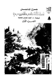 لماذا تنشب الحروب مدخل لنظريات الصراع الدولي ج 1 Elsiyasa