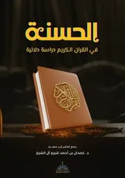 الحسنة 1 معدل ( NEW)