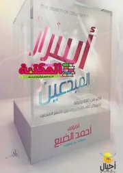 موسوعة بهجة المعرفة ، المجموعة الأولى 1 ، العلم ، إشراف الصادق النيهوم المكتبة نت ( 1)