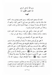 1.0 الباب الأول كتاب عودة الحجاب 2 ل المقدم