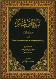 تاريخ ابن غنام (طبعة مختلفة) في أجزاء