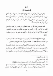 1.0 فصول في سيرة النبي كتاب زاد المعاد إبن قيم الجوزية القيم