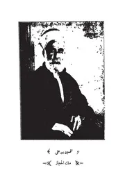 ماضي الحجاز وحاضرة