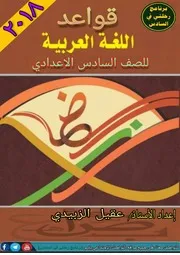 قواعد ج 1 أ.عقيل الزبيدي 2018