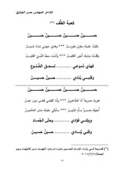 1.كعبة الطف الشاعر المهندس حسن الجزائري