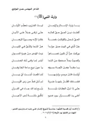 1.وارث النبي الشاعر المهندس حسن الجزائري