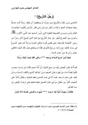 1.رجل التأريخ الشاعر المهندس حسن الجزائري