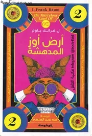 سلسلة روايات