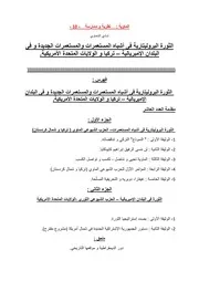 شادي الشماوي 10 الثورة البروليتارية فى أشباه المستعمرات و المستعمرات الجديدة و فى البلدان الإمبريالية