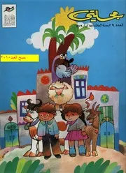 مجلتى 1979