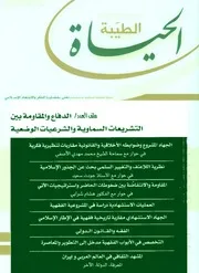 مجلة الحياة الطيبة العدد 10 السنة الثالثة 1423 هجرية