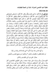 خطبة عيد الأضحى المبارك 10 ذي الحجة 1444ه