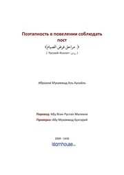 Gall To Speak In Ramadan ترجمة الإسلام اللغة الروسية