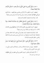 10.0 من 4501 إلى 4859 من كتاب الألباني سلسلة الأحاديث الضعيفة والموضوعة وأثرها السيء في الأمة