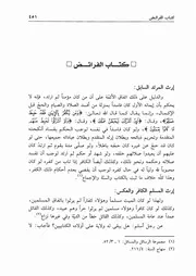 10.0 الفرائض من كتاب موسوعة الإجماع لشيخ الإسلام إبن تيمية
