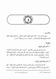 10.0 حرف الراء من كتاب موسوعة فقه الفاروق عمر إبن الخطاب