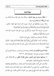10.0 لطائف سورتي الرعد وإبراهيم كتاب التقريب لتفسير التحرير
