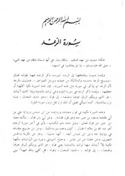 10.0 تفسير سورتي الرعد وإبراهيم كتاب التفسير التحرير و التنوير