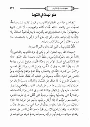 10.0 علو الهمة في التوبة كتاب صلاح الأمة سيد حسين العفاني