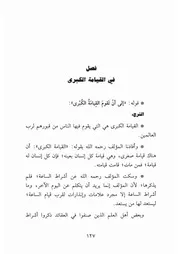 10.0 القيامة الأخرى كتاب شرح العقيدة الواسطية إبن عثيمين العثيمين