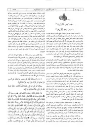 10.0 كتاب الكسوف كتاب شرح النووي على صحيح مسلم