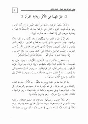 10.0 علو الهمة في الذكر وتلاوة القرآن كتاب صلاح الأمة سيد حسين العفاني