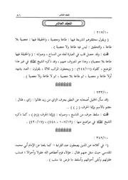 10.0 المجلد العاشر كتاب صيانة مجموع الفتاوى من السقط و التصحيف