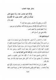 10.0 بشائر عودة الحجاب كتاب عودة الحجاب ل المقدم