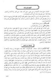 10.0 الجنايات كتاب فقه السنة