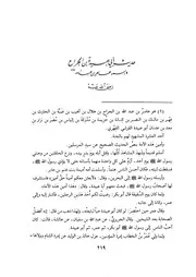 10.0 حديث أبو عبيدة بن الجراح كتاب مسند الإمام أحمد محقق مؤسسة الرسالة