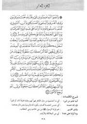 10.0 تفسير الجزء العاشر أبي بكر الجزائري كتاب أيسر التفاسير