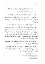 10.0 ما جاء في الذبح لغير الله من الكتاب الجامع الفريد على كتاب التوحيد