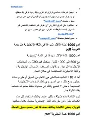 أهم 1000 كلمة الأكثر شيوعًا في اللغة الإنجليزية مترجمة للعربية