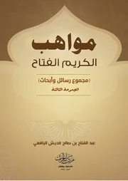مكتبة الدكتور عبدالفتاح قديش اليافعي الجديدة