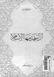 تدبرات ابن القيم أكثر من 1000فائدة من تفسير ابن القيم