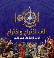 كتاب ألف اختراع واختراع