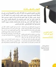 الجامعات فى الحضارة الإسلامية
