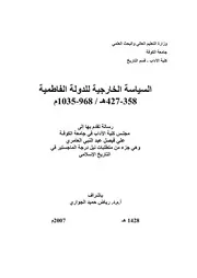 السياسة الخارجية للدولة الفاطمية P.d.f كتاب 924