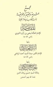 مجمع الشريعة والحقيقة