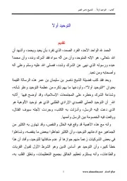كتب موقع المسلم مصورة التوحيد أولا للشيخ ناصر العمر Z كتاب