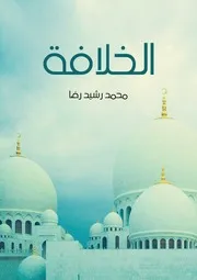 الخلافة