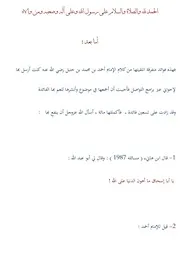 مائة فائدة من كلام الإمام أحمد - مائة فائدة من كلام ابن تيمية